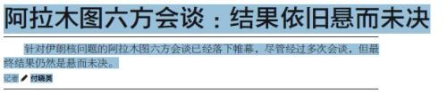 Almaty Talks: The results are still pending Almaty ... despite several meetings ... the end result is still pending.  Sanlian Life  17April 13,  Beijing.
